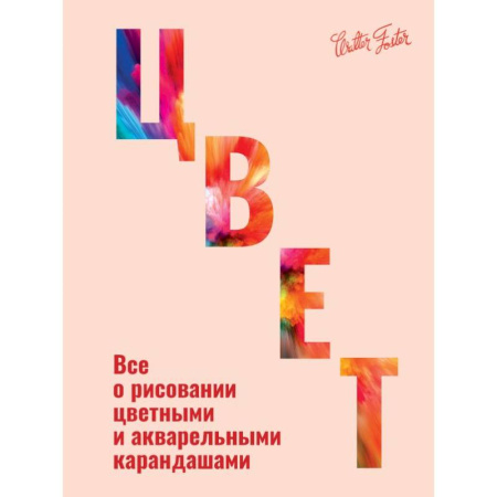 Культура, искусство, книга Цвет