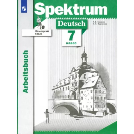 Изучение языков, книга Немецкий язык. 7 класс. Рабочая тетрадь