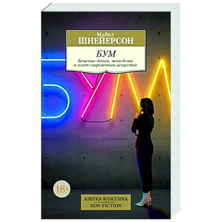 Культура, искусство, книга Бум. Бешеные деньги,мегасделки и взлет современного искусства