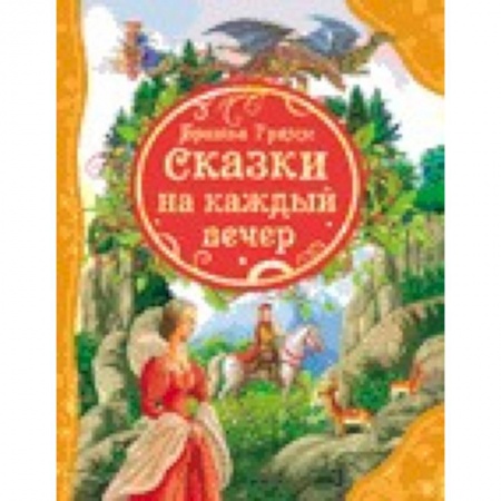 Книги, книга Сказки на каждый вечер