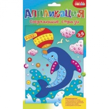 Досуг, творчество и кулинария, книга Сверкающие стразы 'Дельфинчик' (3377)