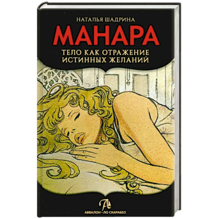 книга Книга Эротическое Таро Манара с доставкой по Франции Гадания, толкования снов, книга Книга Эротическое Таро Манара