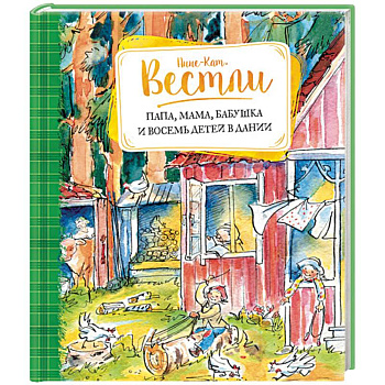 Папа, мама, бабушка и восемь детей в Дании