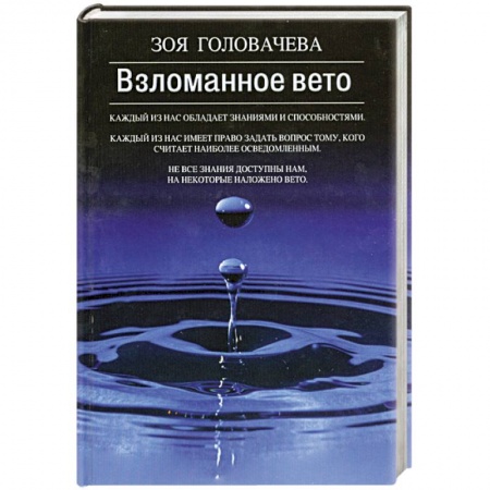 Книги, книга Взломанное вето