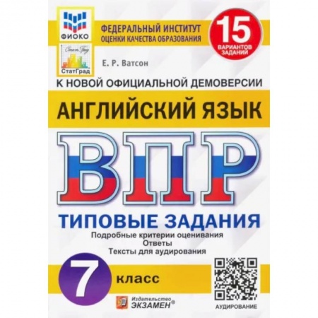 Изучение языков, книга Английский язык. 7 класс. Типовые задания. 15 вариантов. ФГОС