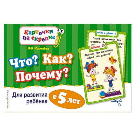Книги, книга Что? Как? Почему? Для развития ребенка с 5 лет