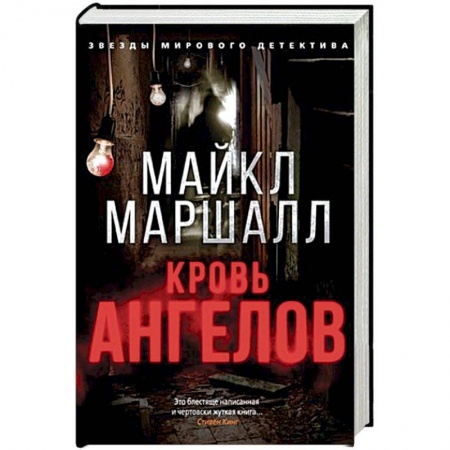 Детективы, триллеры, книга Кровь ангелов