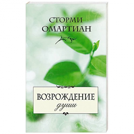 Книги, книга Возрождение души