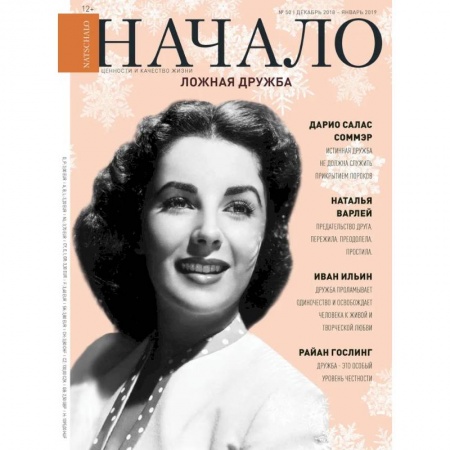 книга Начало.№50/18.Ложная дружба с доставкой по Франции Публицистика, книга Начало.№50/18.Ложная дружба