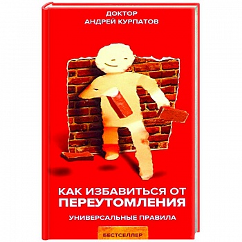 Как избавиться от переутомления Как избавиться от переутомления