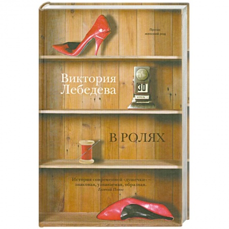 Книги, книга В ролях