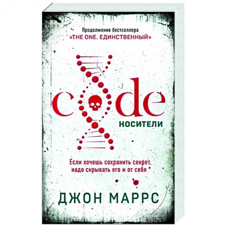 Детективы, триллеры, книга Code. Носители