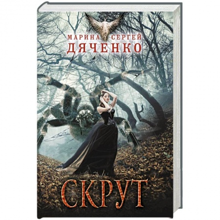 Книги, книга Скрут