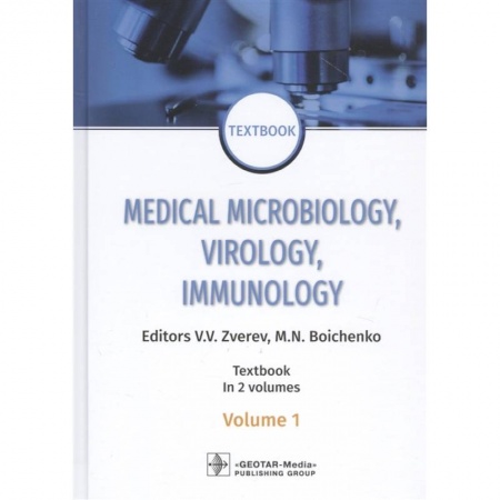 Специальная медицина, книга Medical Microbiology, Virology, Immunology. Textbook. In 2 volumes. Volume 1
