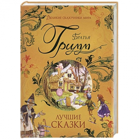 книга Лучшие сказки с доставкой по Франции Сказки, книга Лучшие сказки
