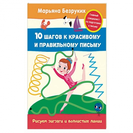 Книги, книга Рисуем зигзаги и волнистые линии