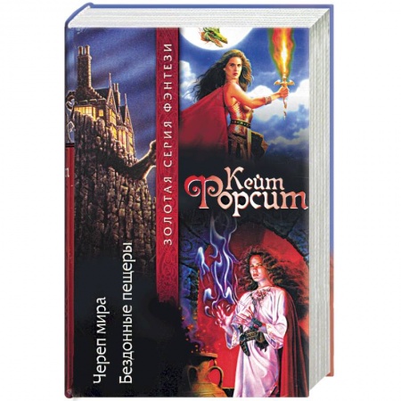 Книги, книга Череп мира. Бездонные пещеры