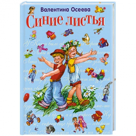 Книги, книга Синие листья