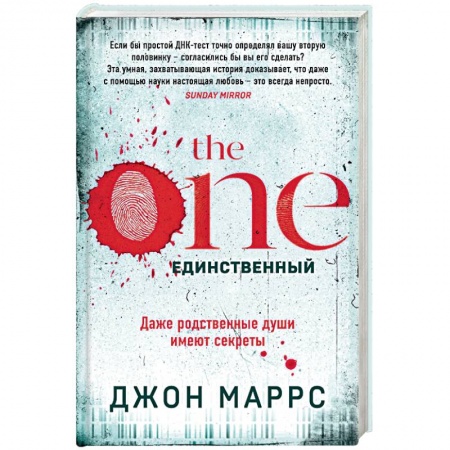Детективы, триллеры, книга The One. Единственный