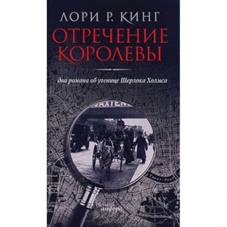 Книги, книга Отречение королевы