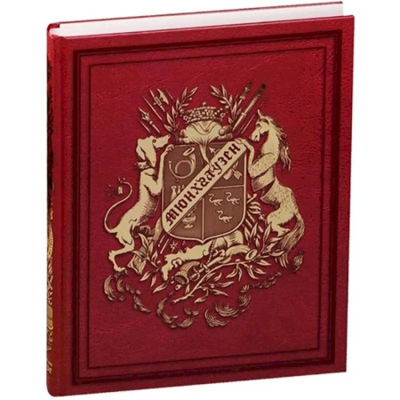 Классика, современная литература, книга Приключения барона Мюнхгаузена .VIP.