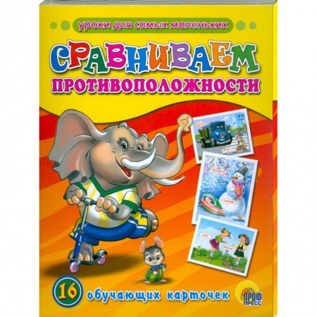 Книги, книга Сравниваем противоположности. Обучающие карточки