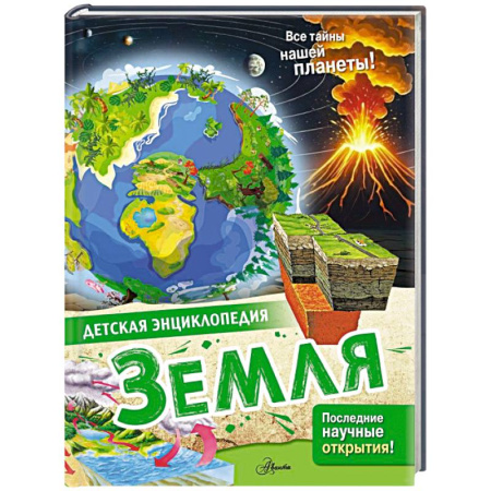 Познавательная литература, книга Земля