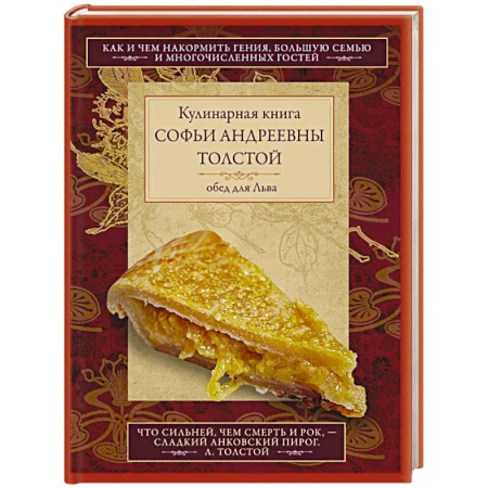 Блюда на каждый день, книга Обед для Льва. Кулинарная книга