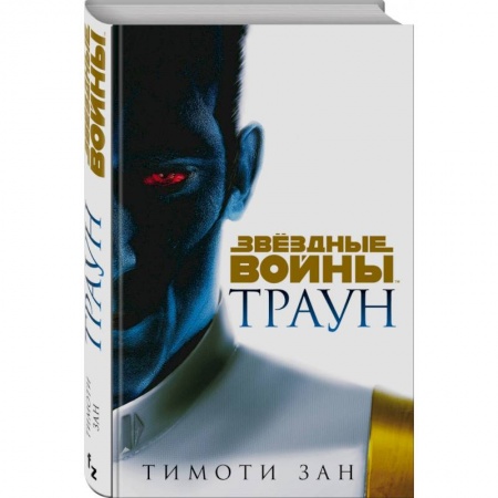 Фантастика, фэнтези, книга Траун