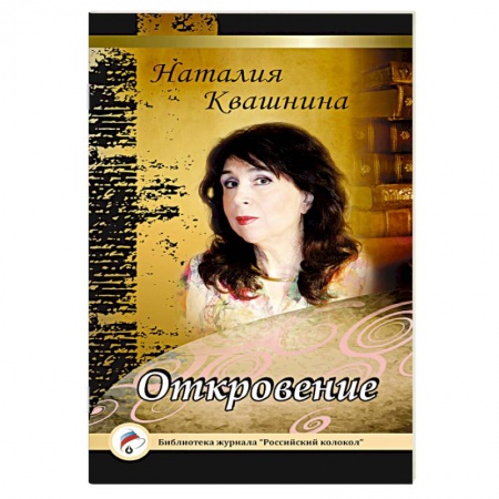 Книги, книга Откровение