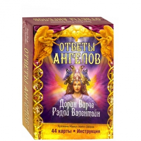 Книги, книга Ответы Ангелов (44карты+брошюра с инструкцией)