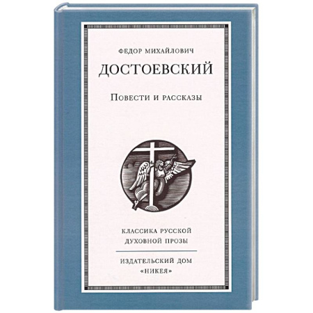 Классика, современная литература, книга Повести и рассказы
