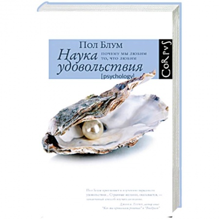 Книги, книга Наука удовольствия
