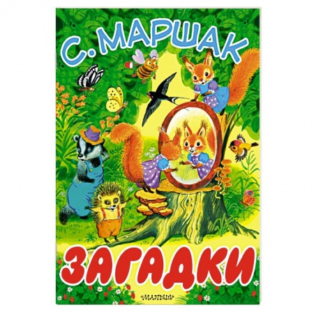 Книги, книга Загадки