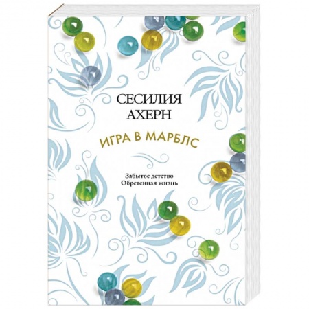 Книги, книга Игра в марблс