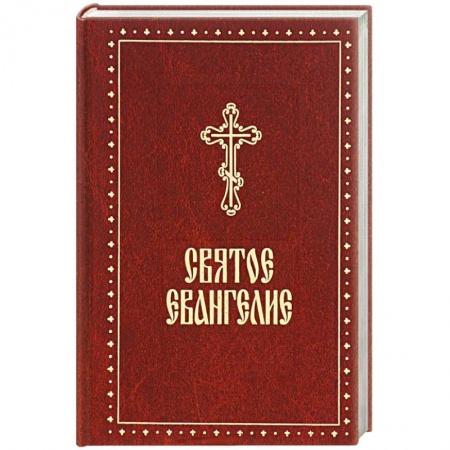 Книги, книга Святое Евангелие