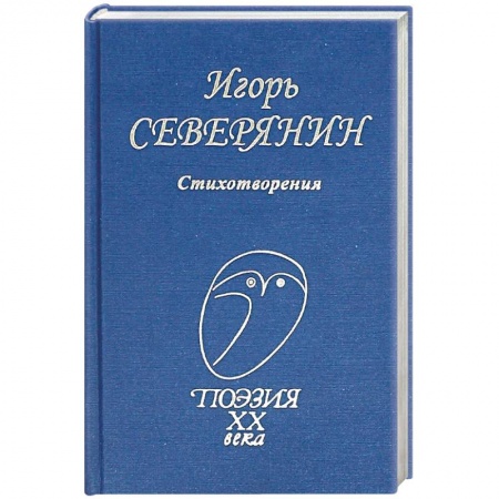 Классика, современная литература, книга Стихотворения