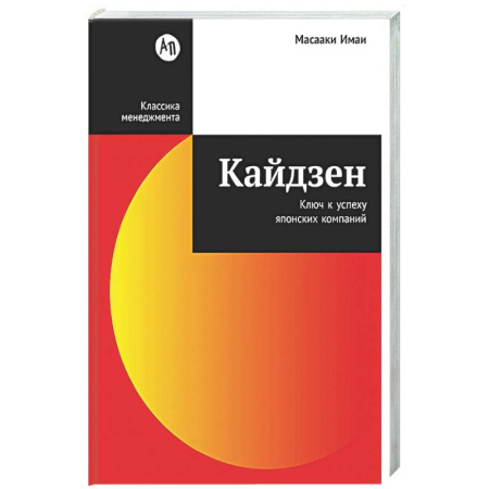Менеджмент, книга Кайдзен: Ключ к успеху японских компаний