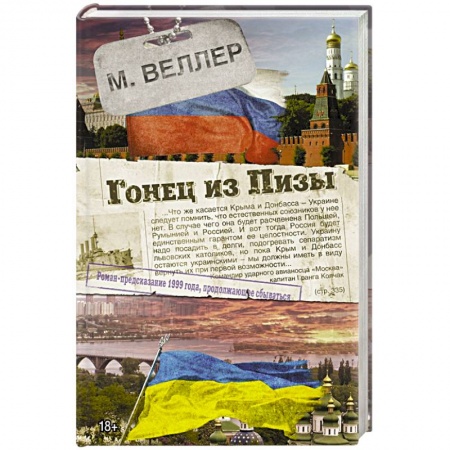 Книги, книга Гонец из Пизы