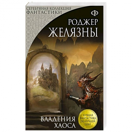 Книги, книга Владения Хаоса