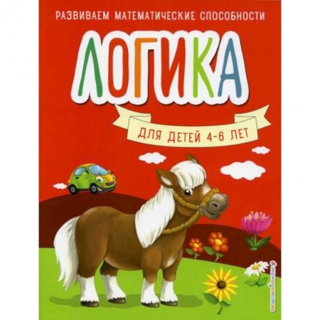 Дошкольникам, книга Логика