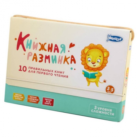 Дошкольникам, книга Книжная разминка 'Лев' (3041)