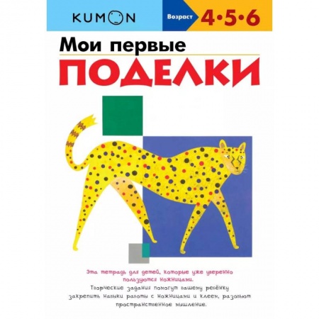 Дошкольникам, книга Мои первые поделки