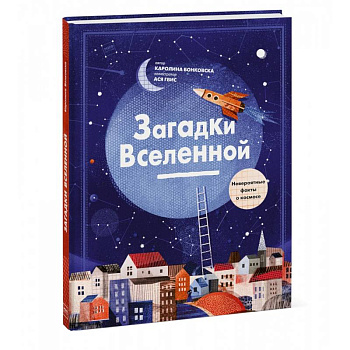 Загадки Вселенной. Невероятные факты о космосе Загадки Вселенной. Невероятные факты о космосе