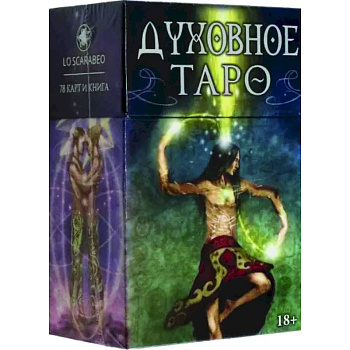 Таро Духовное Таро Духовное