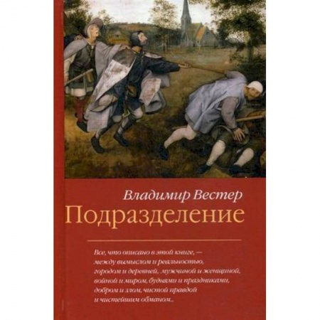 Классика, современная литература, книга Подразделение