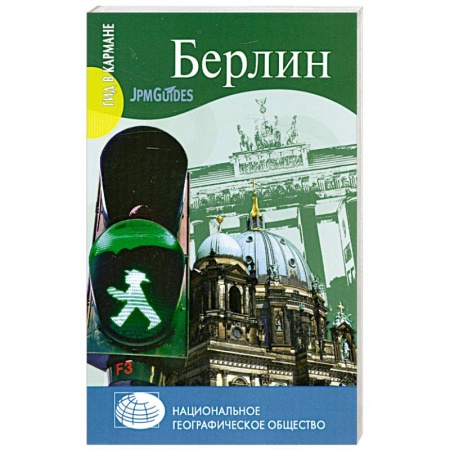 Книги, книга Берлин