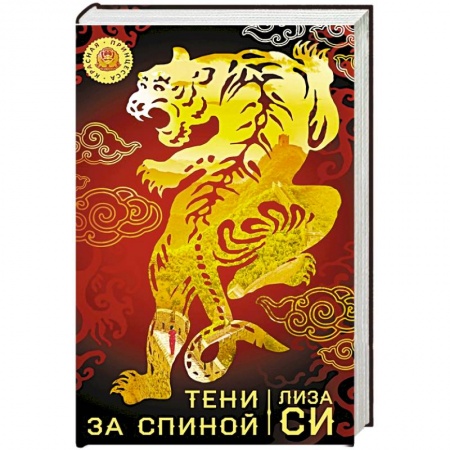 Детективы, триллеры, книга Тени за спиной