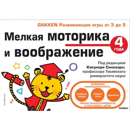 Дошкольникам, книга Мелкая моторика и воображение