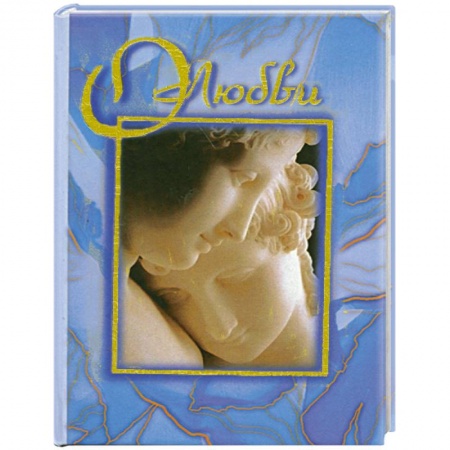 Книги, книга О любви